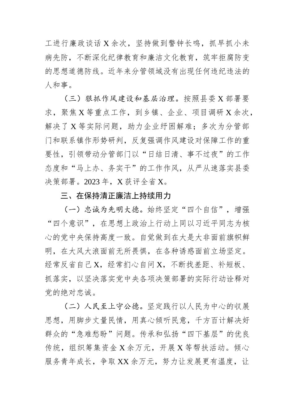 县委常委、办公室主任在纪委全会上的述责述廉报告_第3页