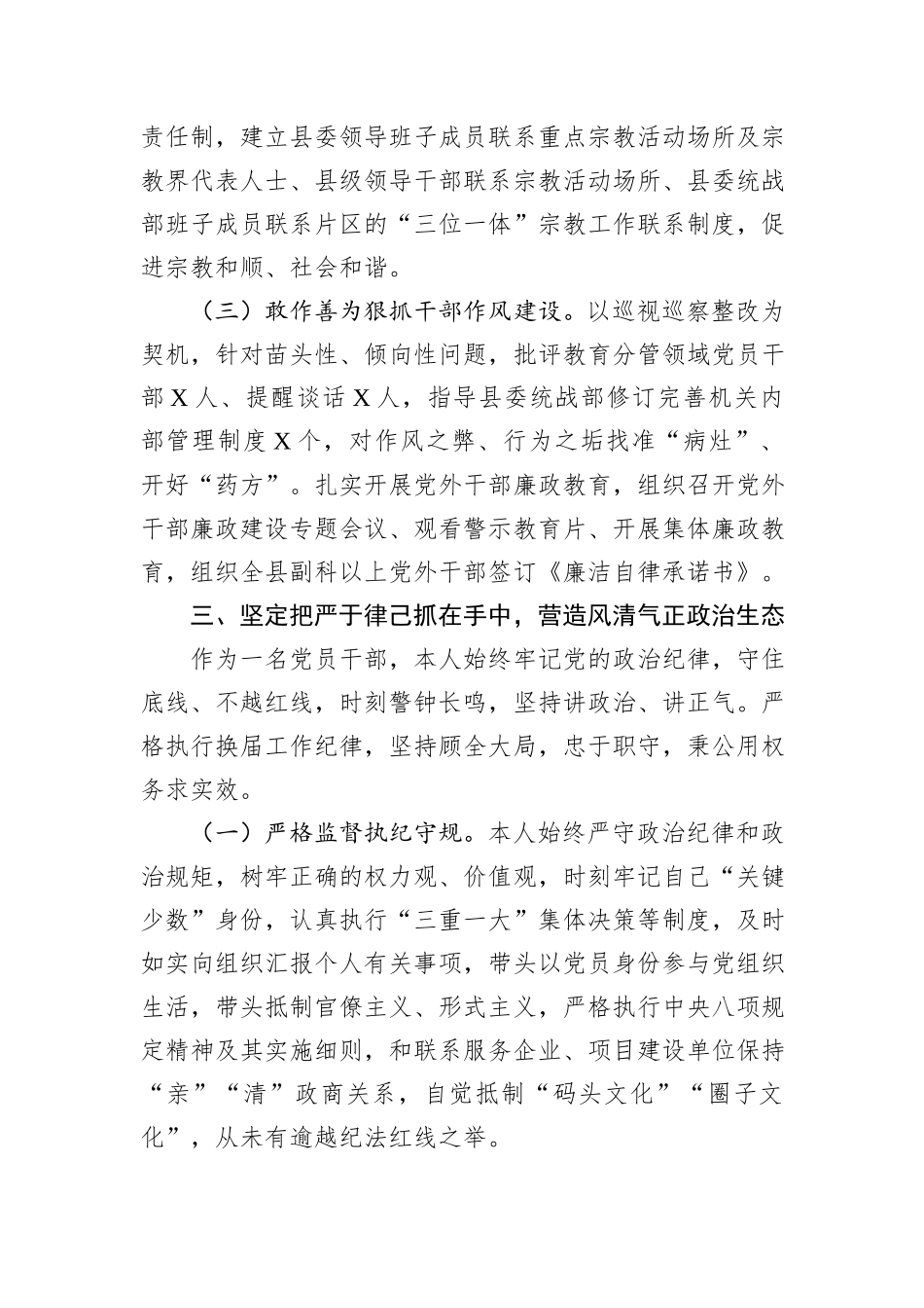 在纪委全会上的述责述廉报告（县委常委、统战部长）_第3页
