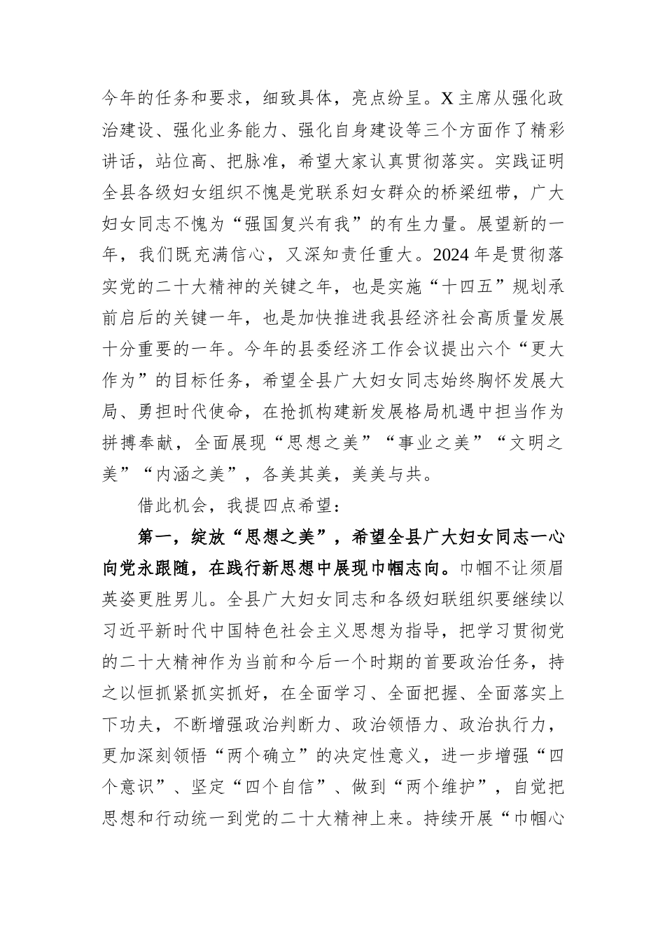 在全县纪念“三八”国际妇女节暨表彰大会上的讲话_第2页