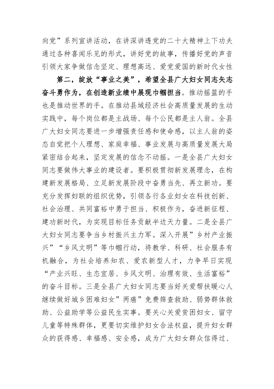 在全县纪念“三八”国际妇女节暨表彰大会上的讲话_第3页