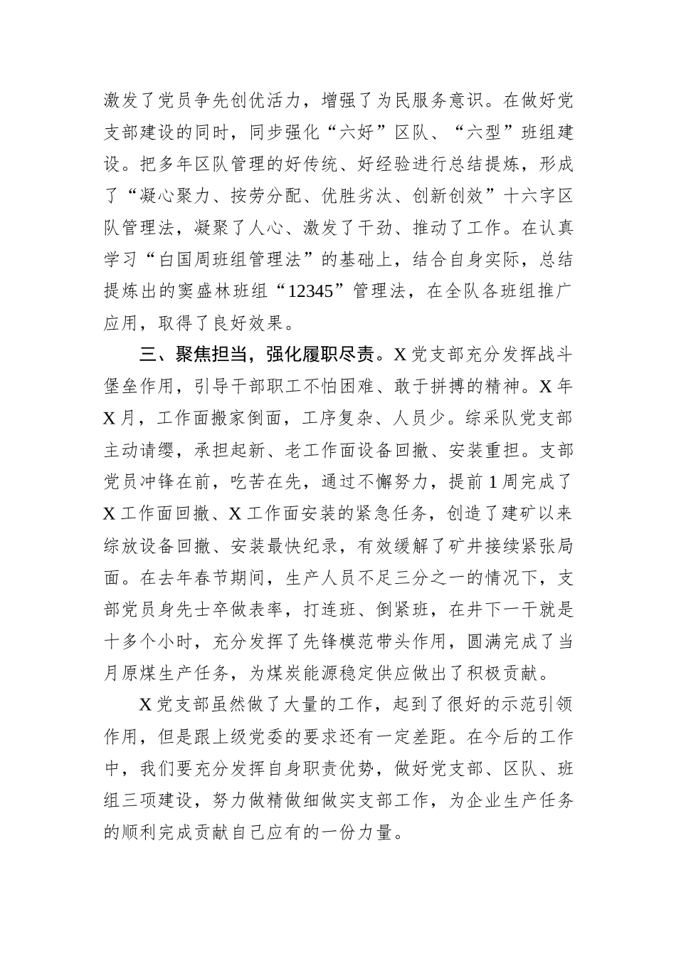 “先进党支部”荣誉称号单位代表发言_第2页