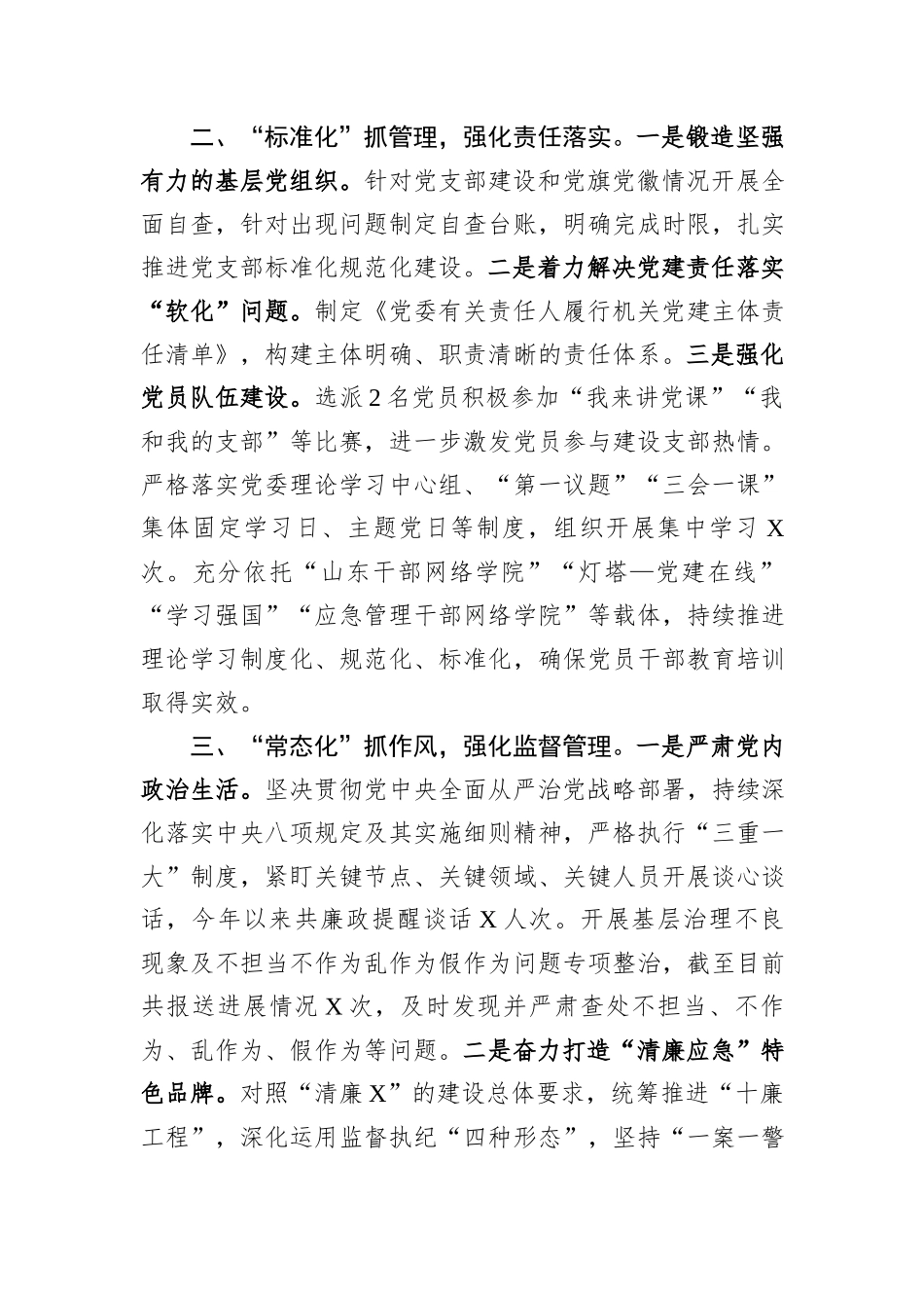 2023年党建工作总结汇报_第2页