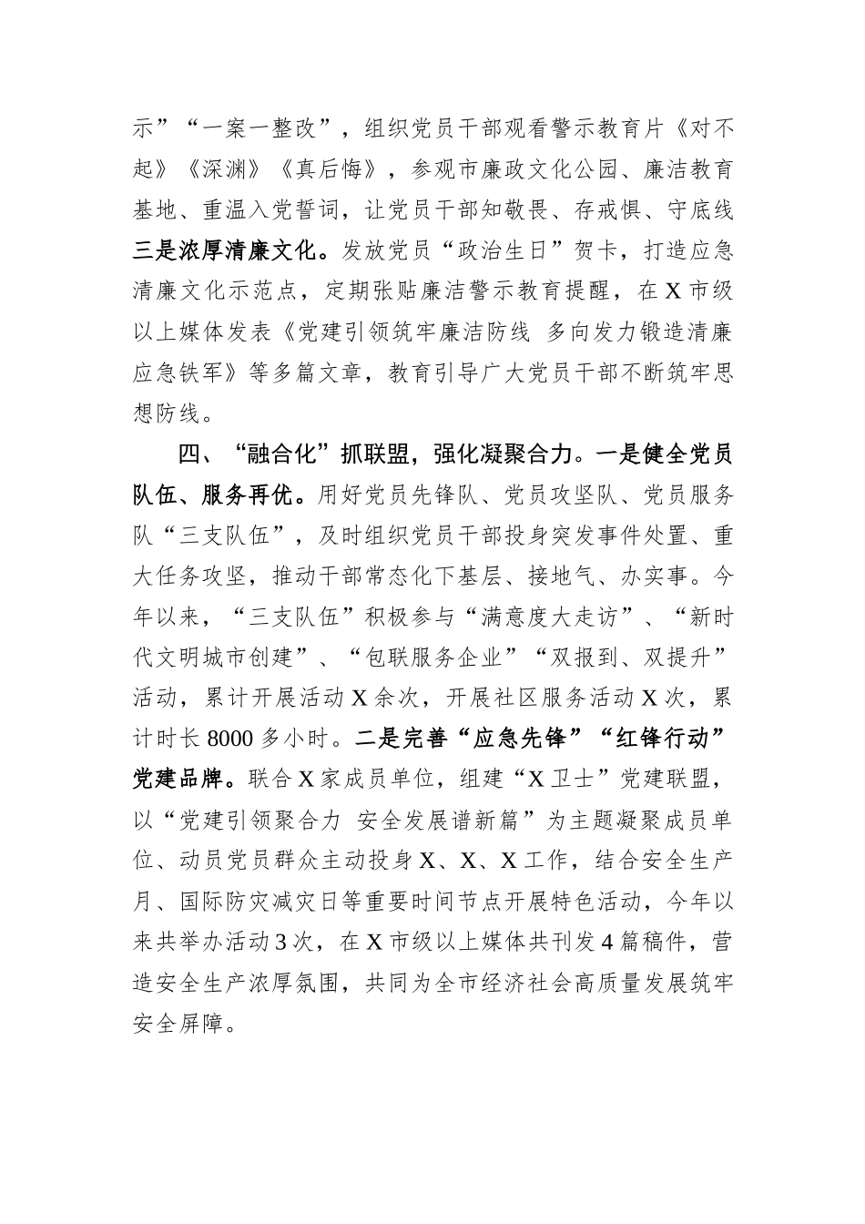 2023年党建工作总结汇报_第3页