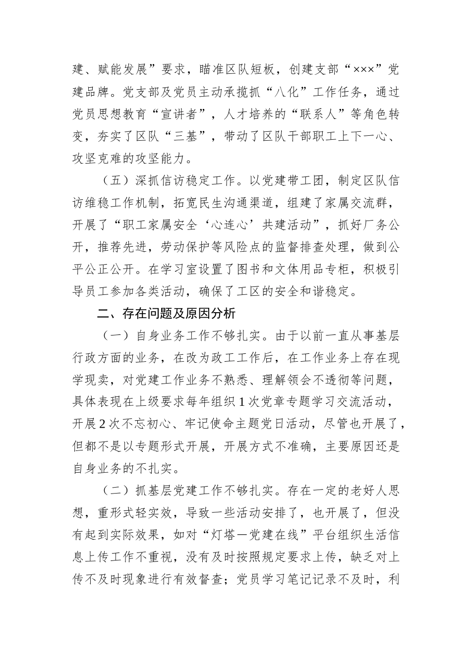 2023年度全面从严治党述责述廉和抓基层党建工作述职报告_第2页
