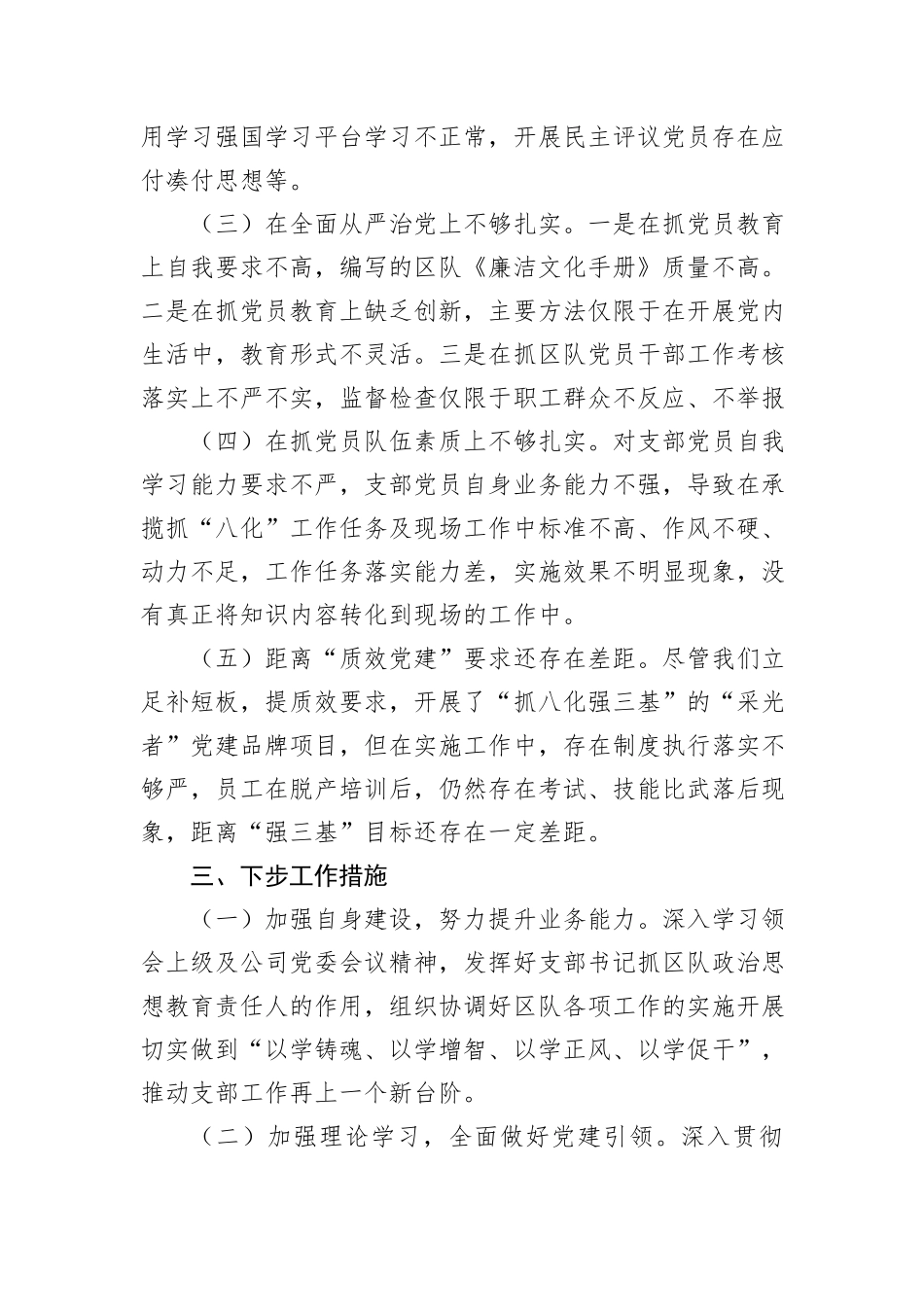 2023年度全面从严治党述责述廉和抓基层党建工作述职报告_第3页