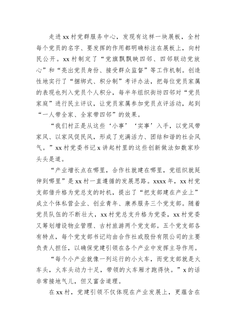 打造乡村振兴xx样板的生动实践与启示调研报告_第2页
