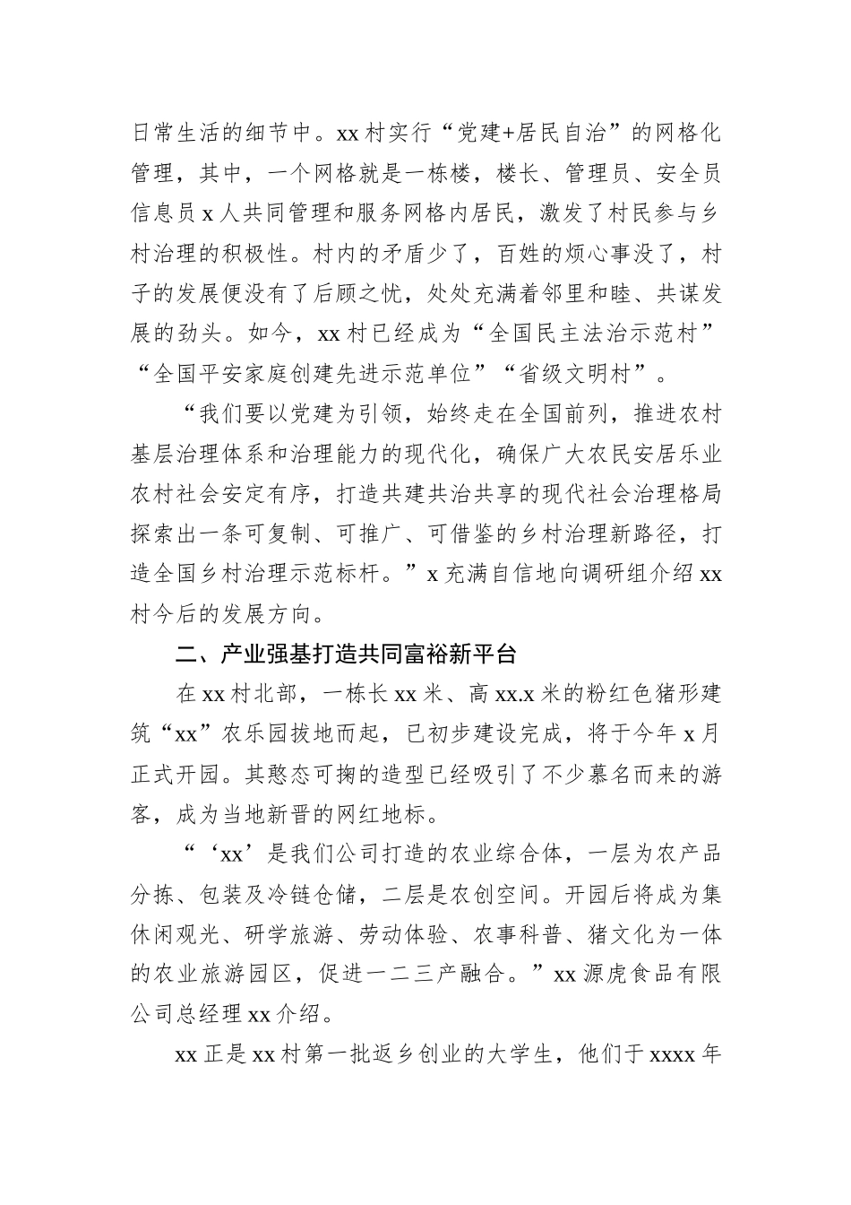 打造乡村振兴xx样板的生动实践与启示调研报告_第3页