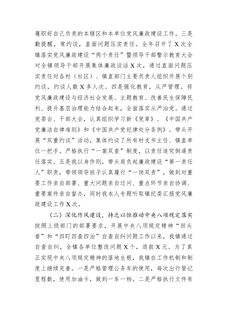 党委2023年履行党风廉政建设主体责任述职述责报告_第2页