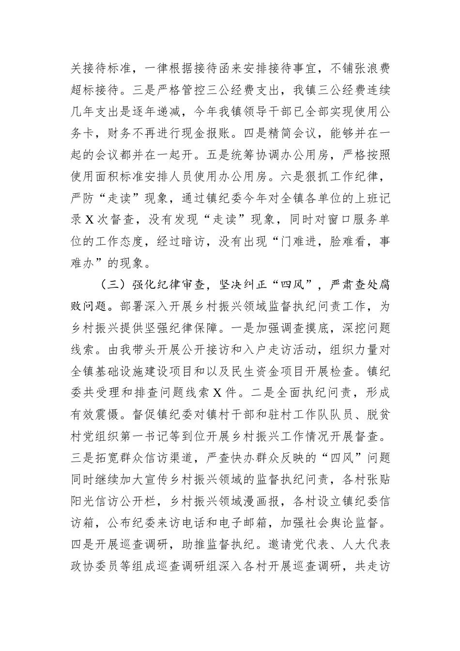 党委2023年履行党风廉政建设主体责任述职述责报告_第3页