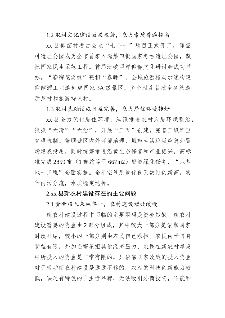 关于对社会主义新农村建设中的主要问题的思考与对策研究_第2页