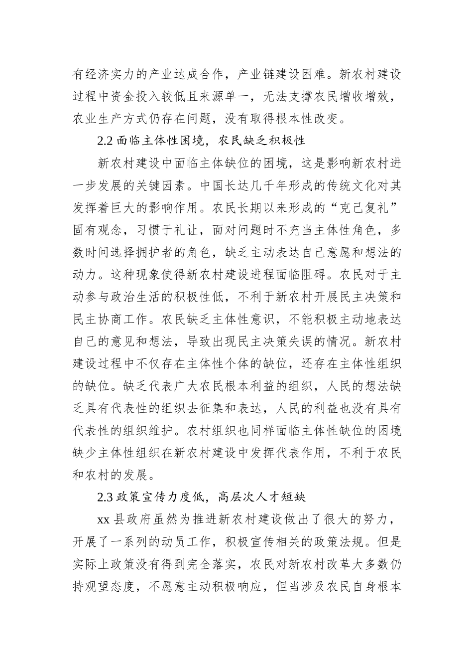 关于对社会主义新农村建设中的主要问题的思考与对策研究_第3页