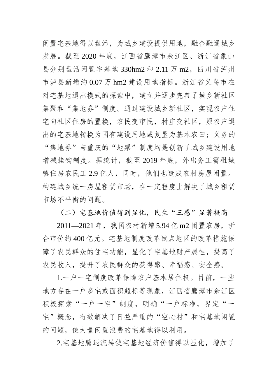 关于农村宅基地制度改革试点地区改革问题与思考_第2页