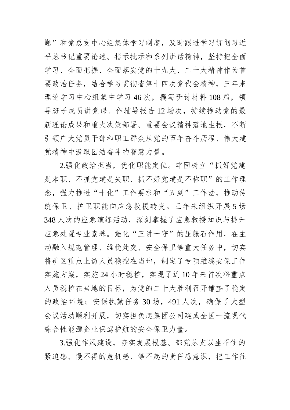集团公司党总支换届选举报告_第2页
