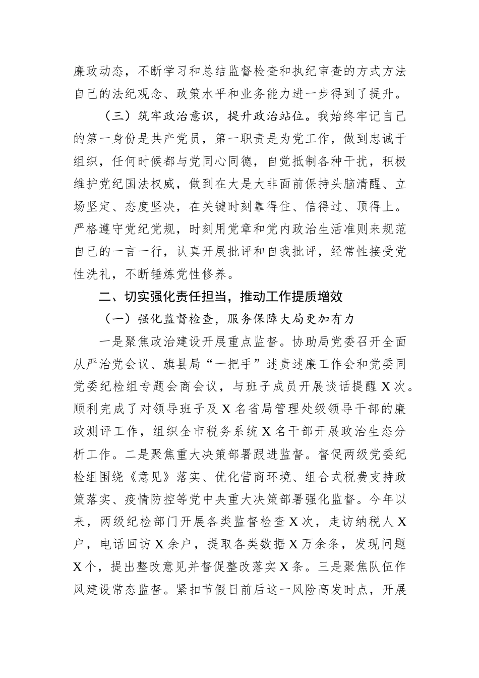 纪检监察组长2023年度述职述廉报告_第2页