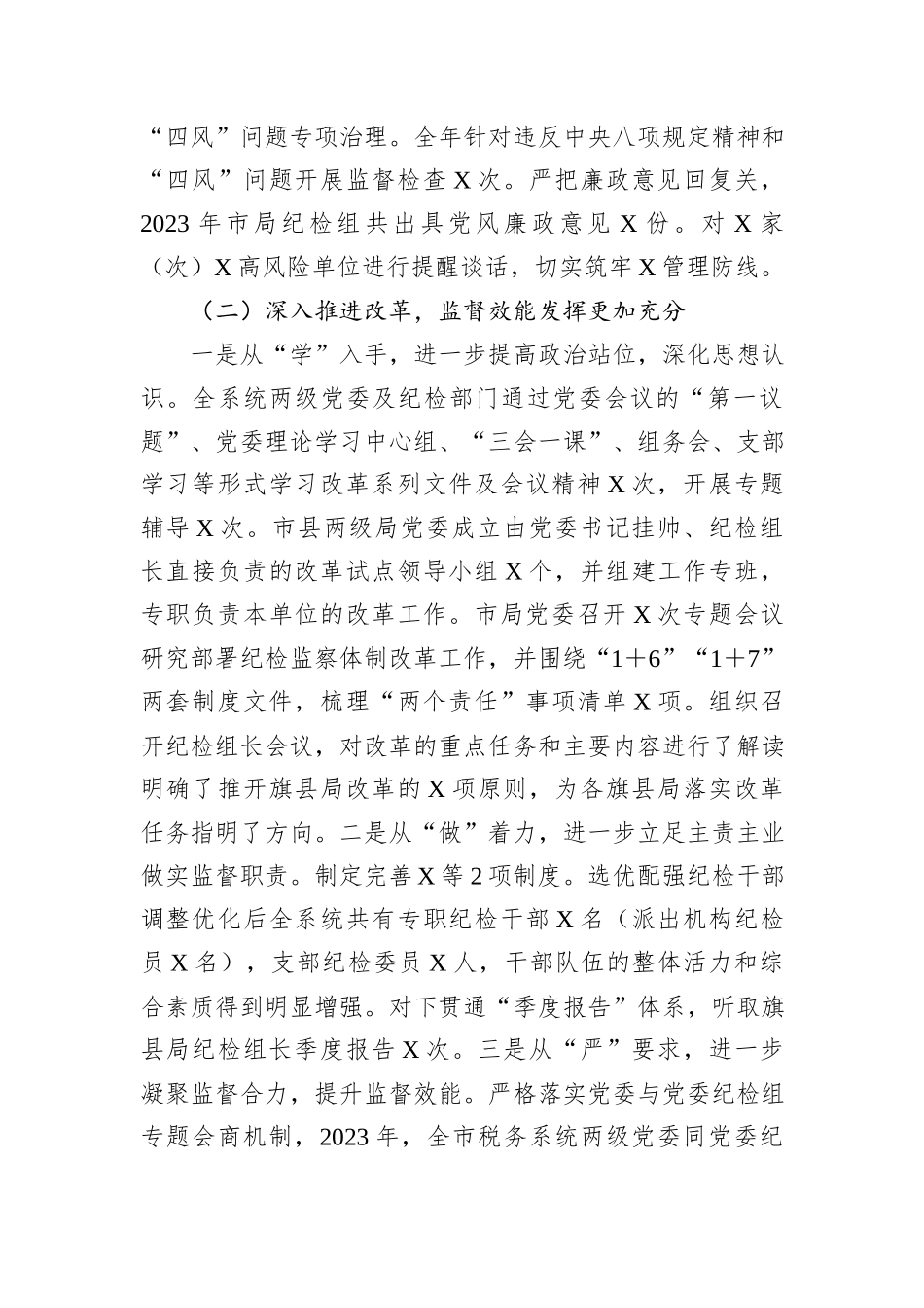 纪检监察组长2023年度述职述廉报告_第3页