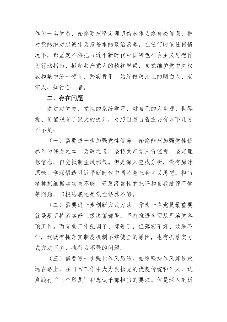 纪委干部专题党性教育培训党性分析材料_第2页