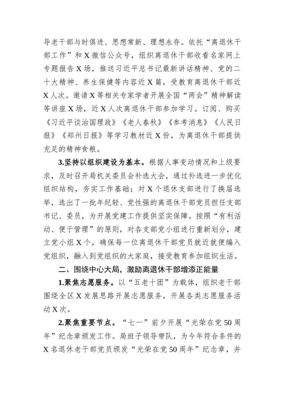 老干部局2023年工作总结_第2页