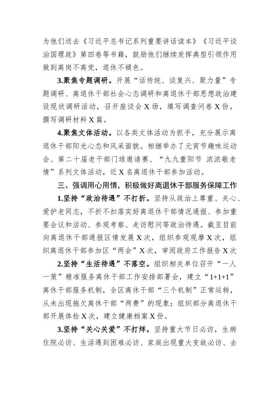 老干部局2023年工作总结_第3页