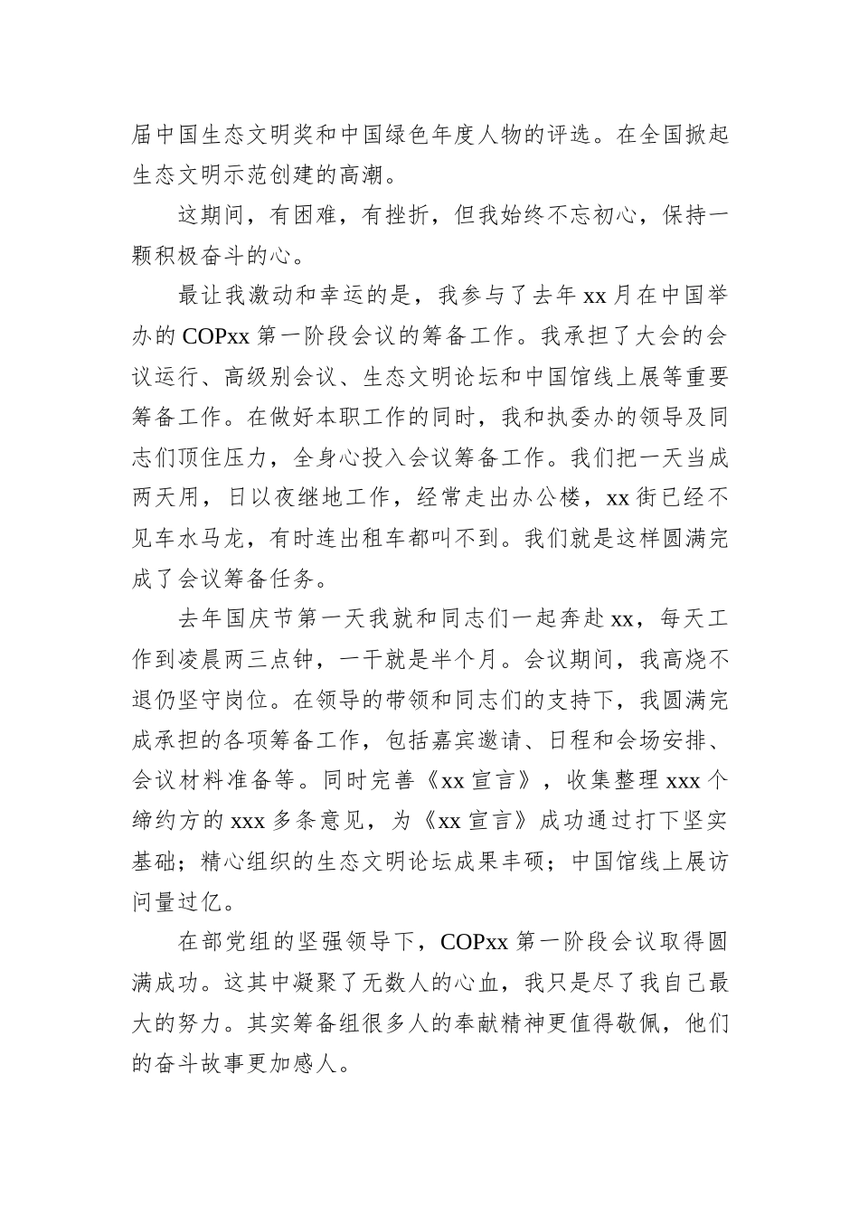 三八红旗手获奖代表在庆祝“三八”国际妇女节报告会先进事迹交流交流材料汇编（7篇）_第3页
