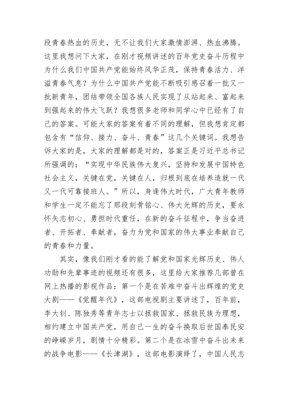 县委书记在县职校讲授思政理论课的辅导报告_第2页