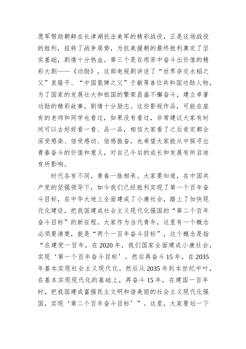 县委书记在县职校讲授思政理论课的辅导报告_第3页