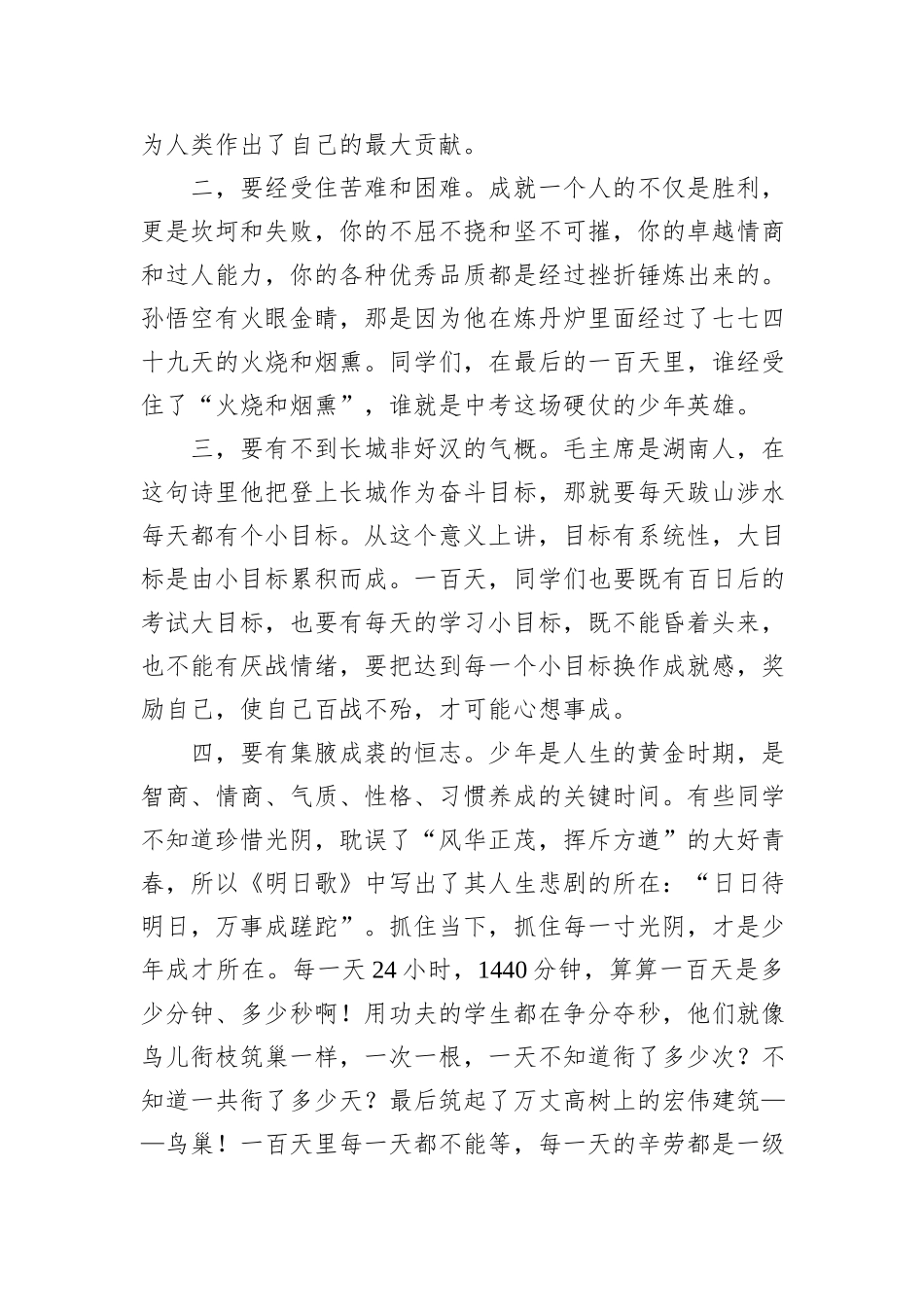 校长在初三百日誓师会上的讲话汇编（4篇）_第3页