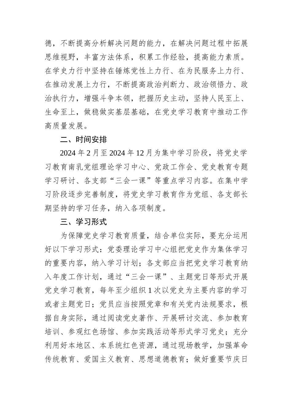 学习贯彻《党史学习教育工作条例》实施方案_第2页