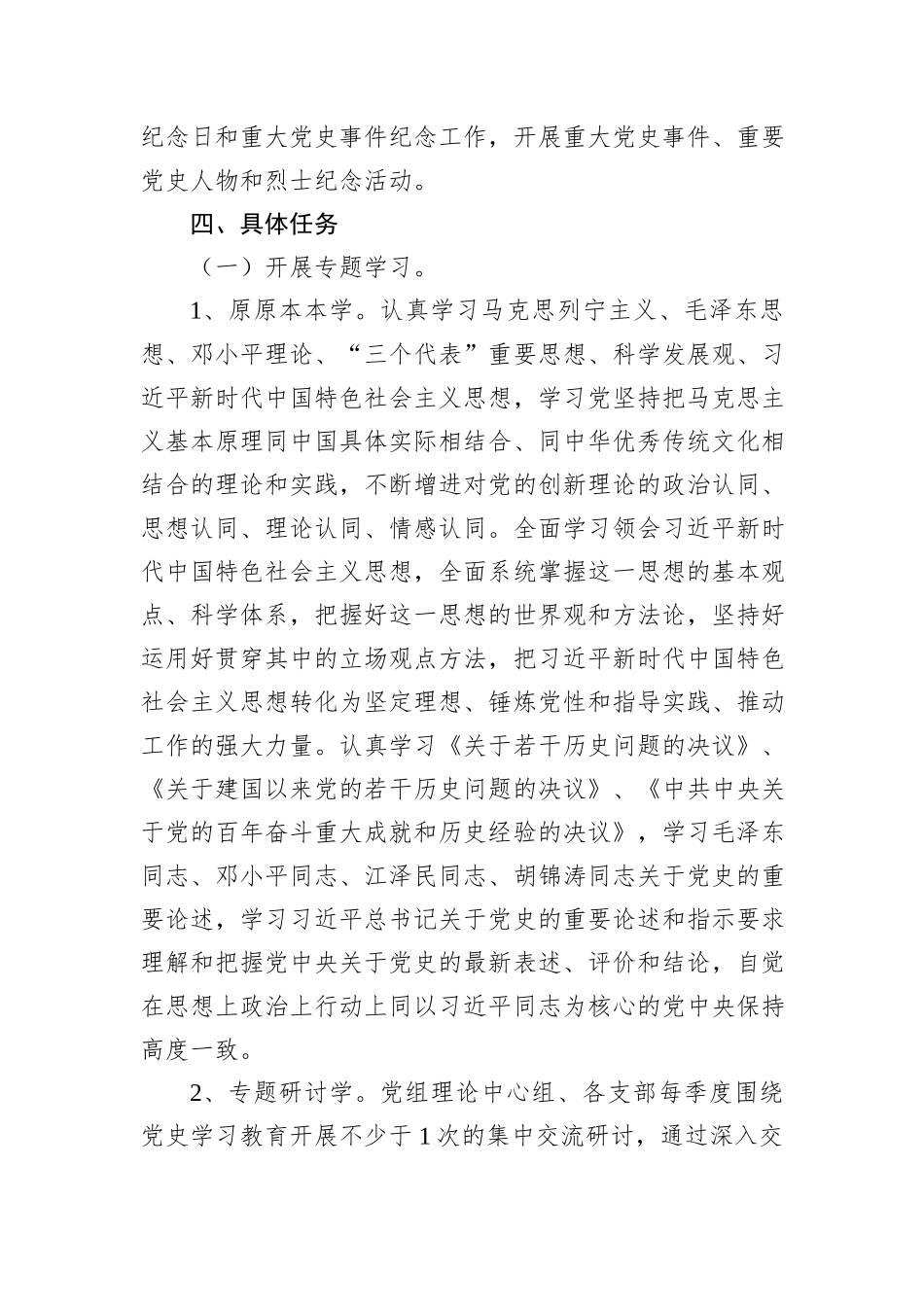 学习贯彻《党史学习教育工作条例》实施方案_第3页