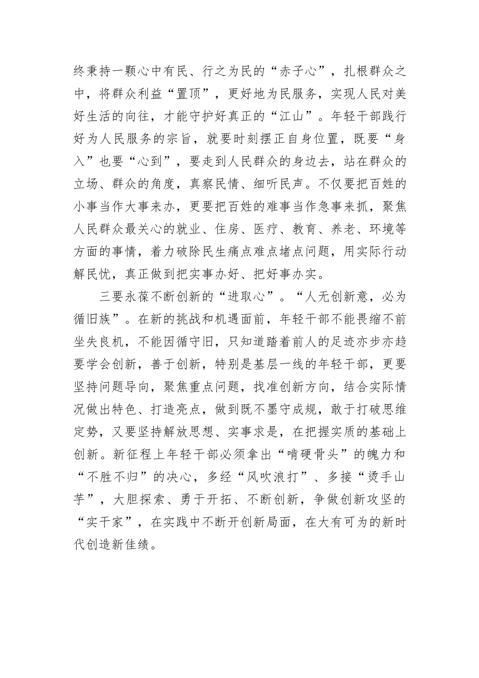 在全镇春训总结大会上的发言_第2页