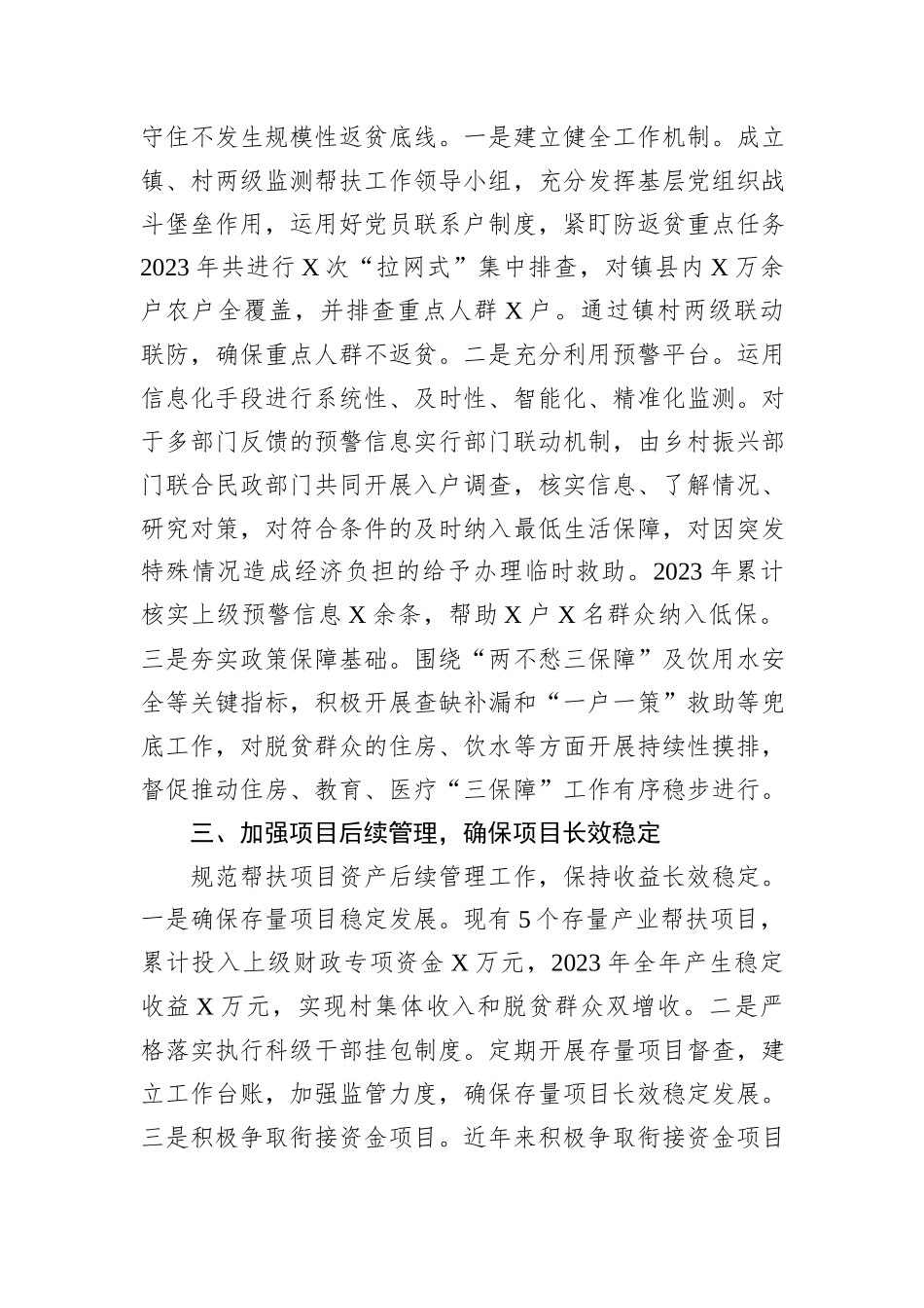 在乡村振兴交流会上的典型发言_第2页