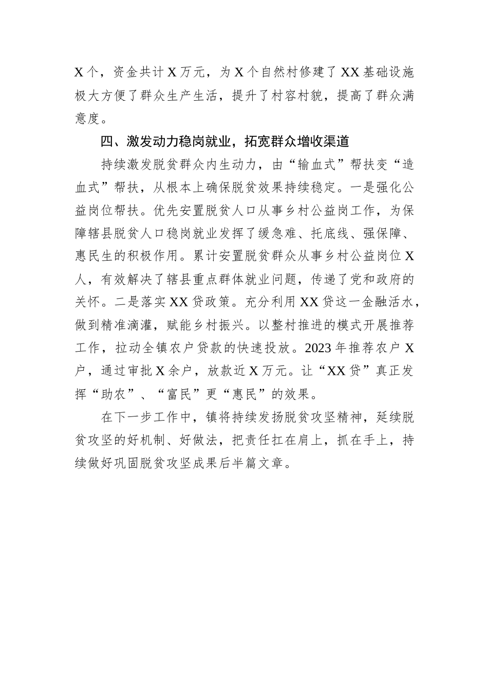 在乡村振兴交流会上的典型发言_第3页