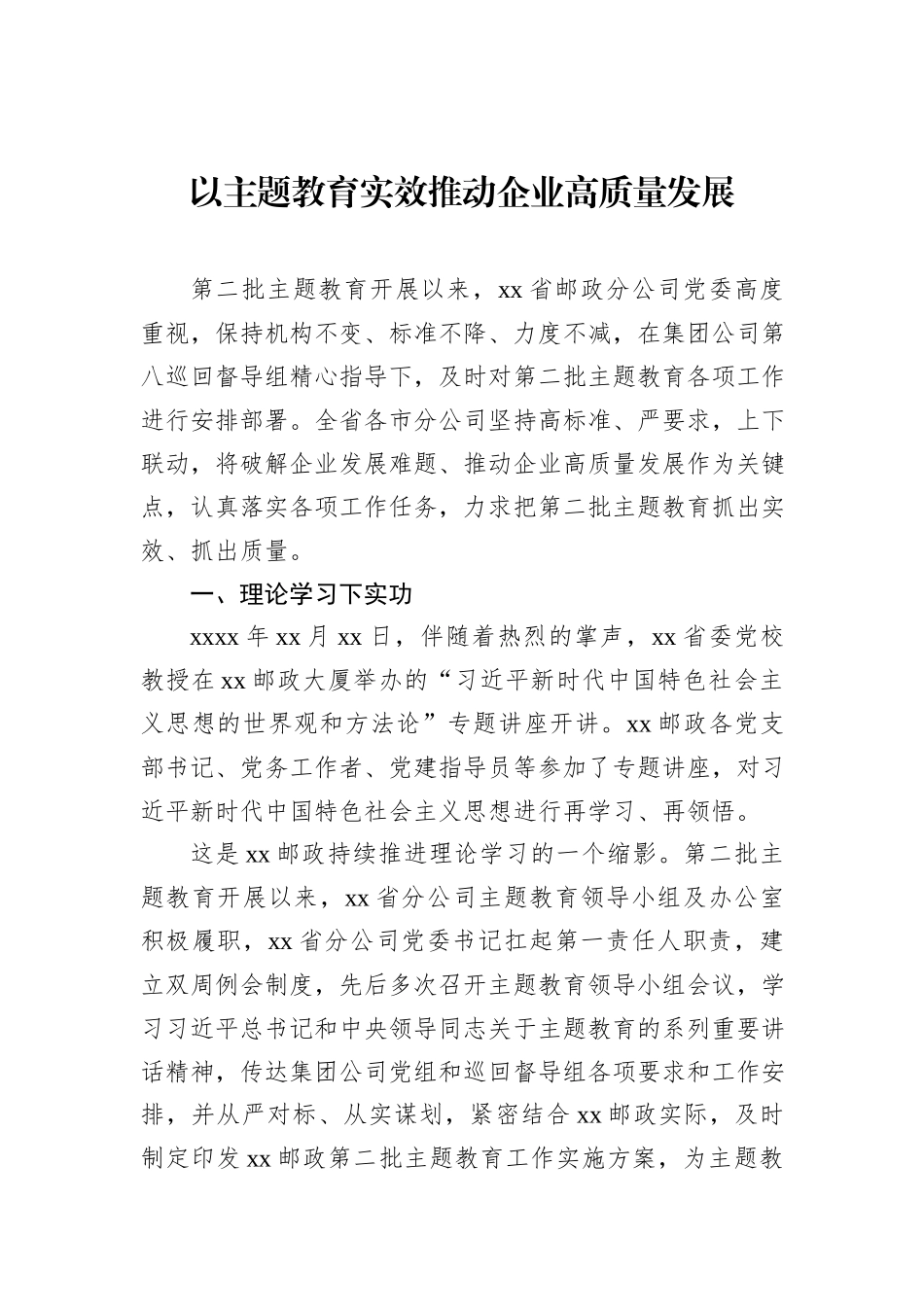 主题教育开展情况经验交流材料汇编（16篇）（含集团公司）_第3页