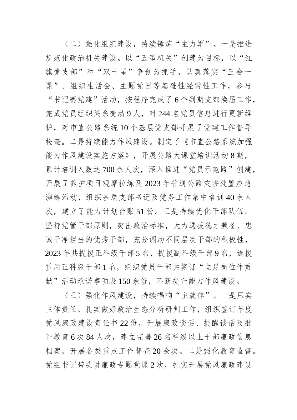 2023年度公路党组书记抓基层党建工作述职报告_第2页