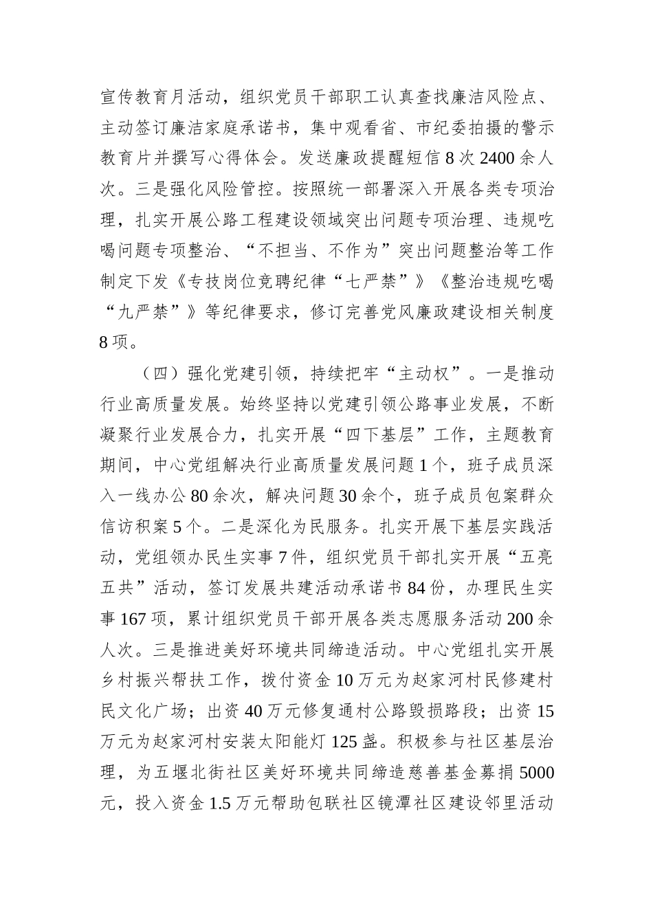 2023年度公路党组书记抓基层党建工作述职报告_第3页