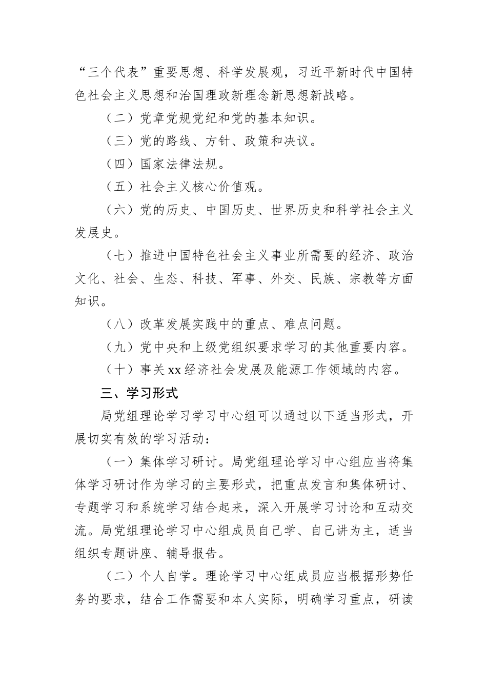 2024年党组理论学习中心组学习制度_第2页