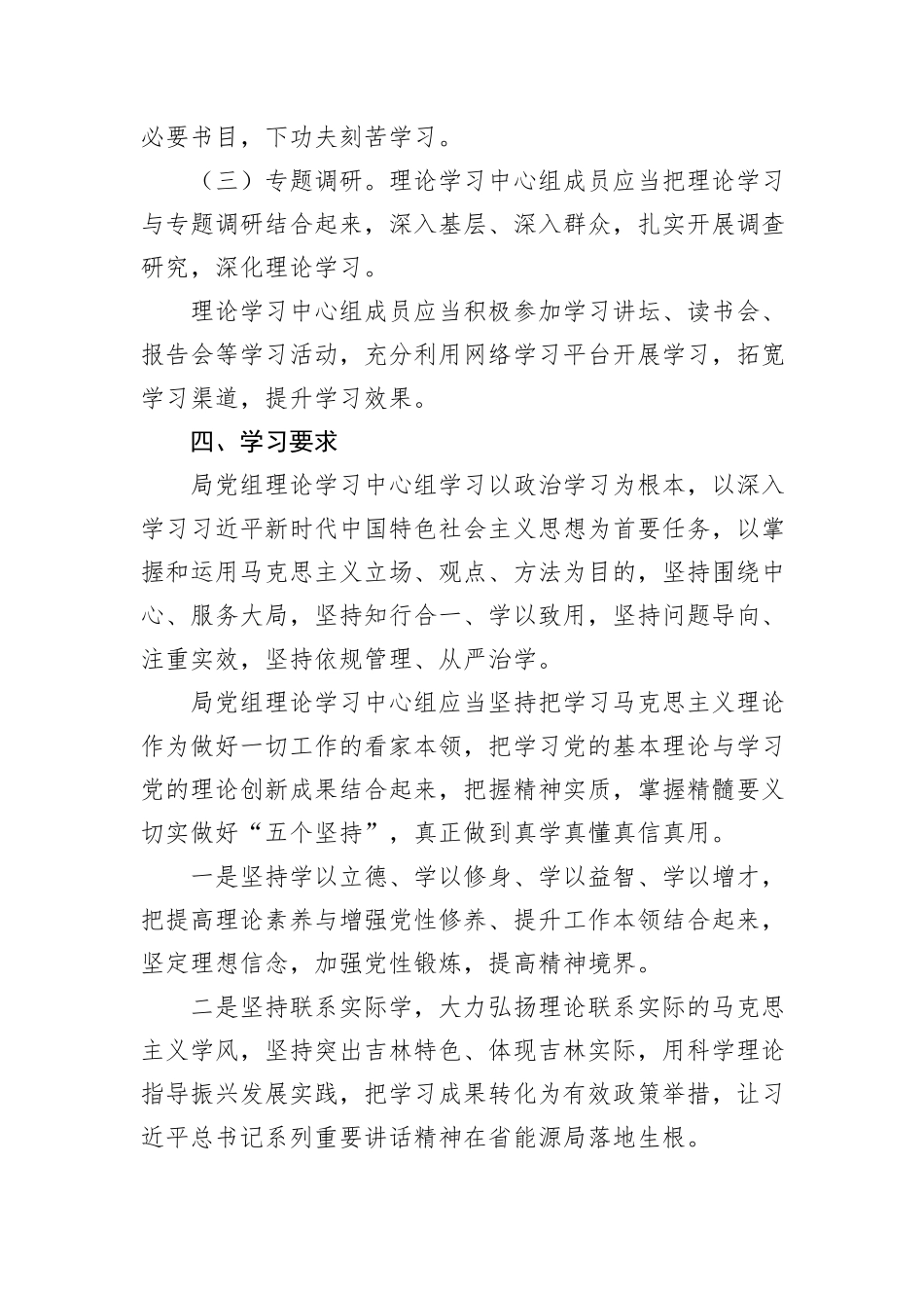 2024年党组理论学习中心组学习制度_第3页