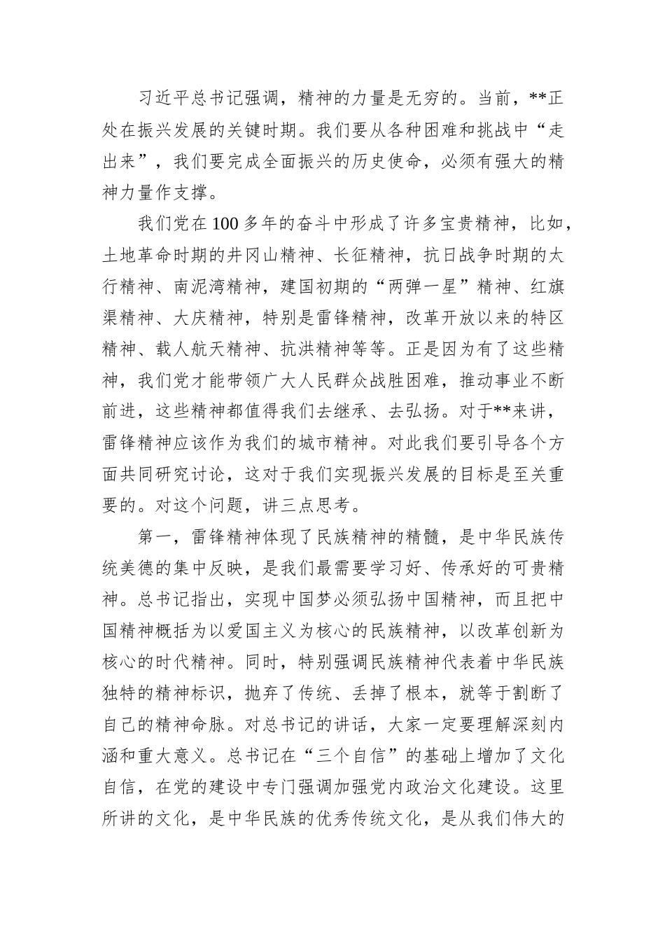 2024年领导在“学习雷锋精神共建幸福城市”座谈会上的讲话_第2页