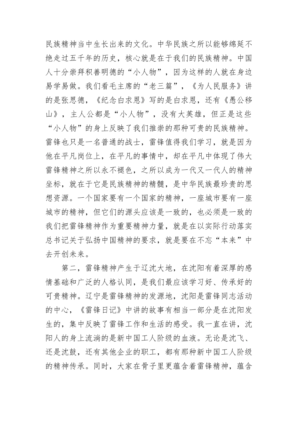 2024年领导在“学习雷锋精神共建幸福城市”座谈会上的讲话_第3页