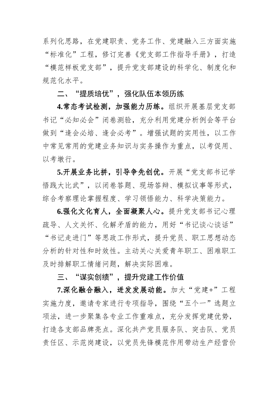 2024年某公司基层党支部书记素质提升工程计划_第2页