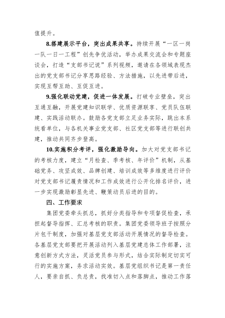 2024年某公司基层党支部书记素质提升工程计划_第3页