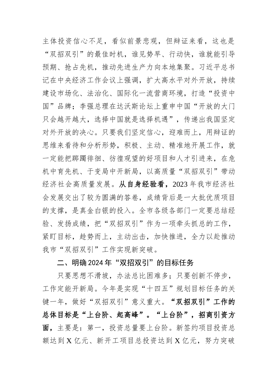 2024年市委领导在全市招商引资招才引智大会上的讲话_第3页