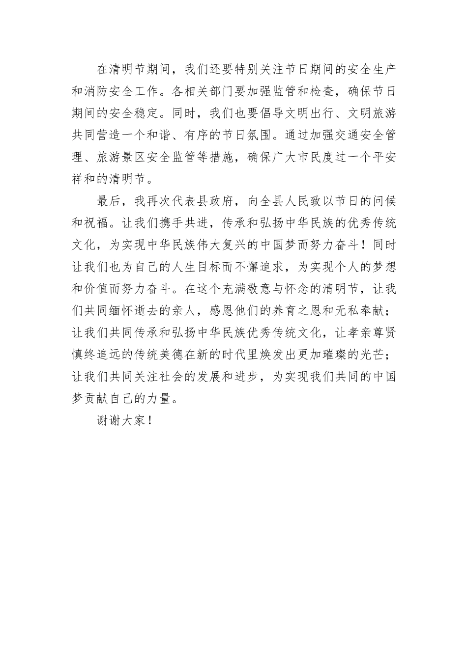 2024年县长在清明节前的讲话_第3页