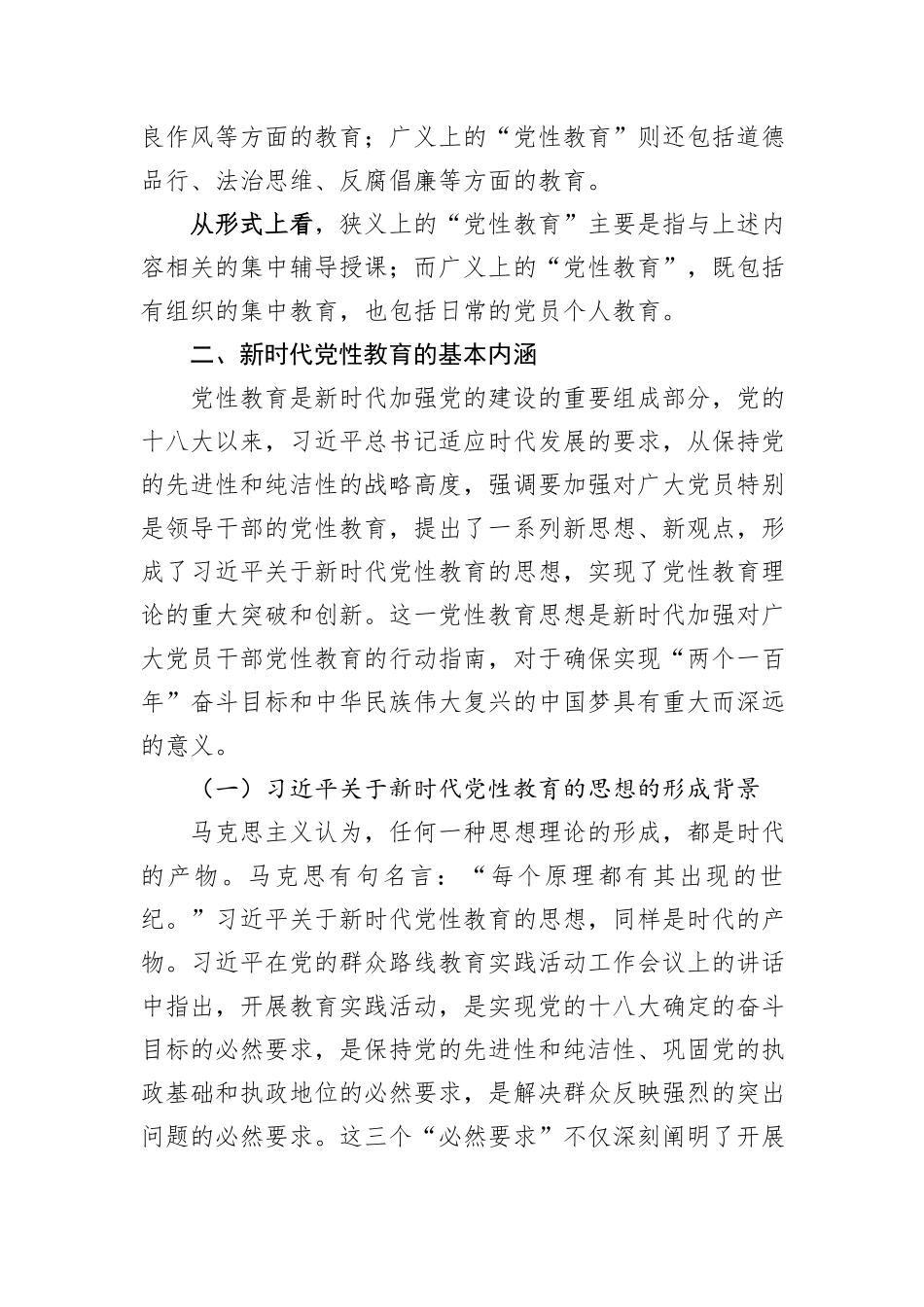 2024年新时代党性教育方式方法创新研究课题报告_第2页