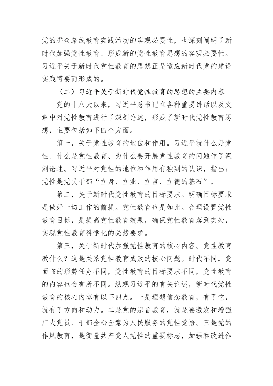 2024年新时代党性教育方式方法创新研究课题报告_第3页