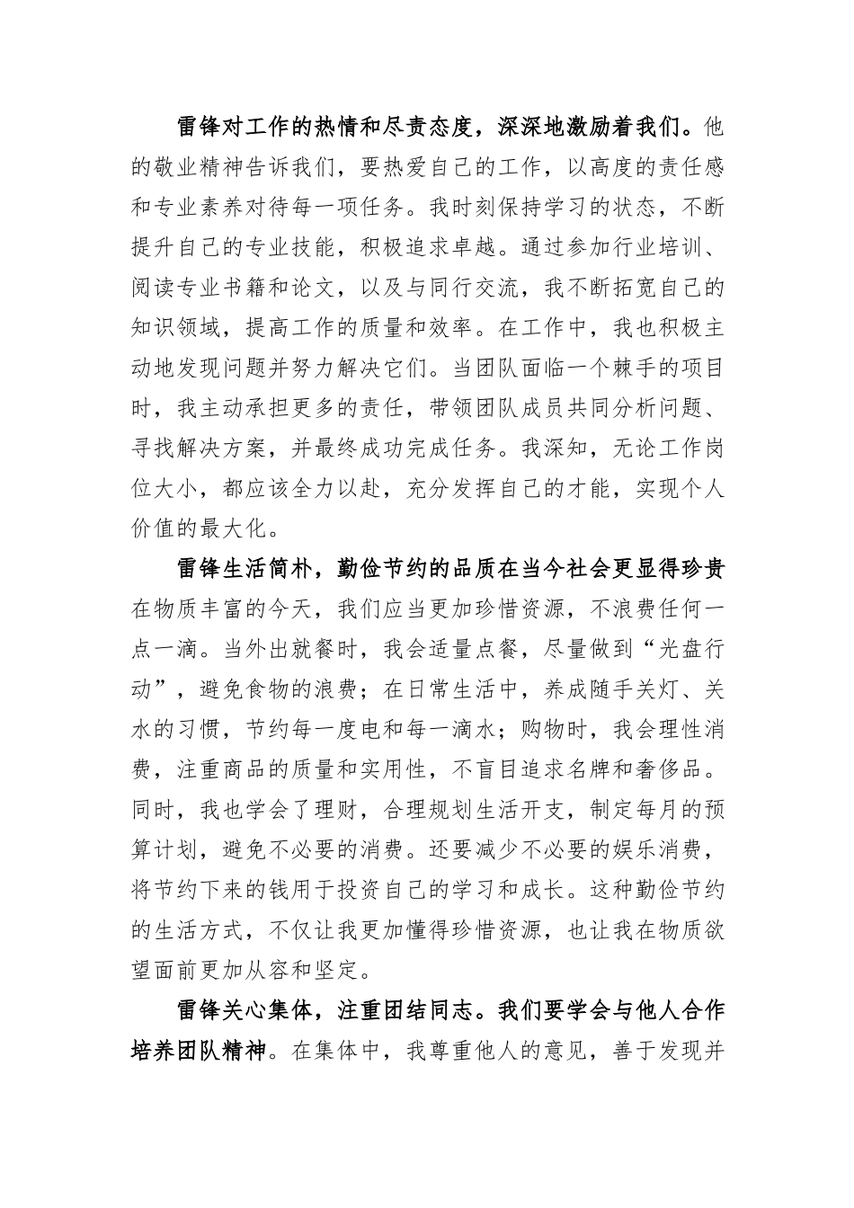 2024年学习雷锋精神心得体会_第2页