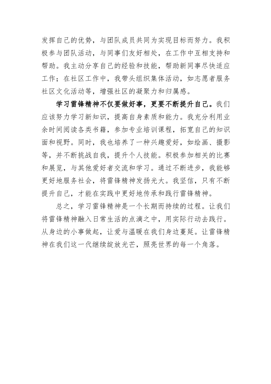 2024年学习雷锋精神心得体会_第3页