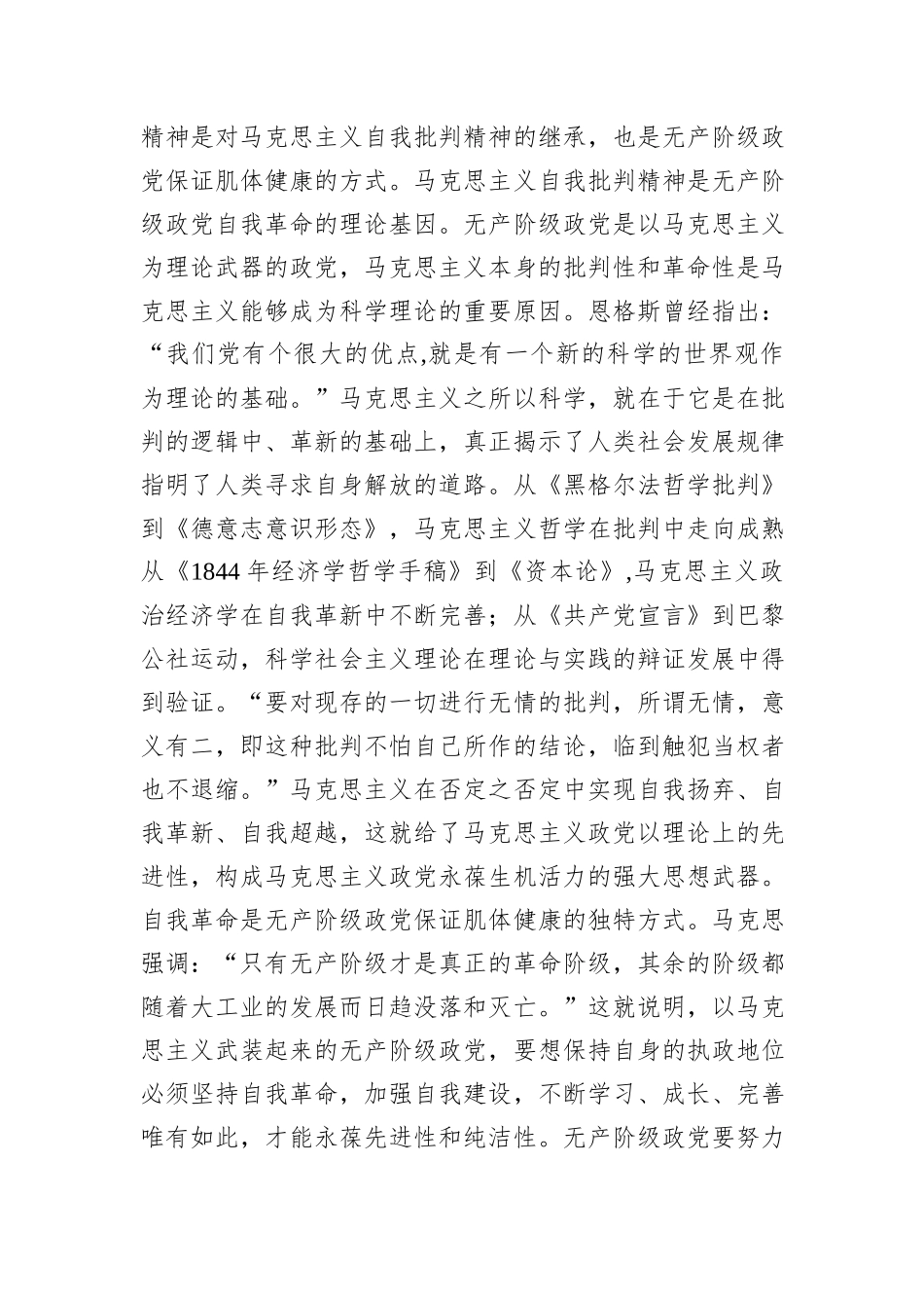 党课：深入理解把握党的自我革命的科学内涵_第2页