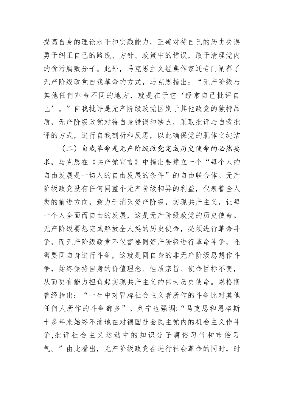 党课：深入理解把握党的自我革命的科学内涵_第3页