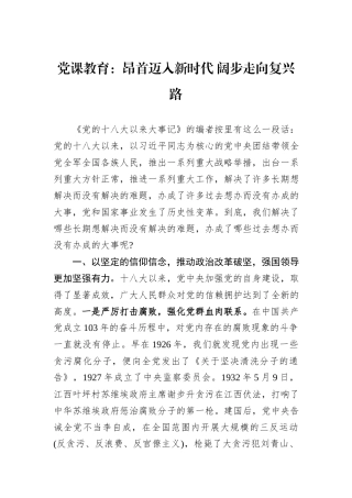 党课教育：昂首迈入新时代+阔步走向复兴路