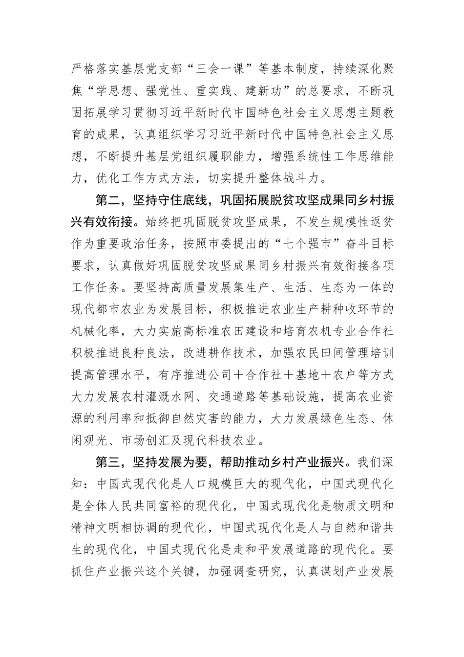 党员领导干部学习贯彻2024年全国“两会”精神心得体会_第2页